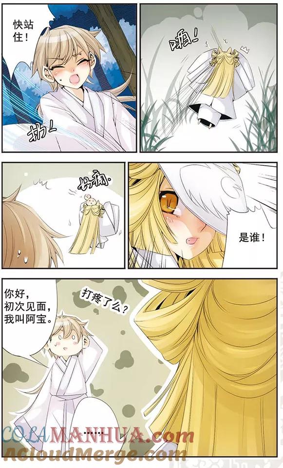 刺客列传 第61话 信任 第4页
