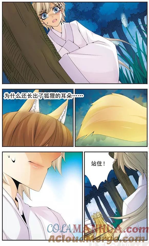 刺客列传 第61话 信任 第2页