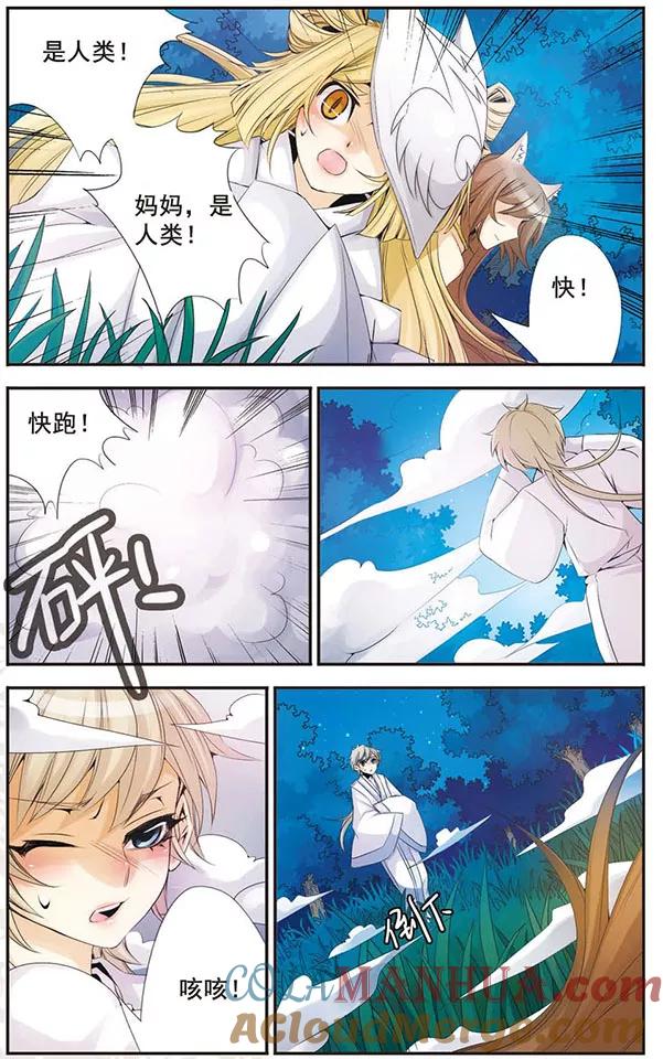 刺客列传 第61话 信任 第5页