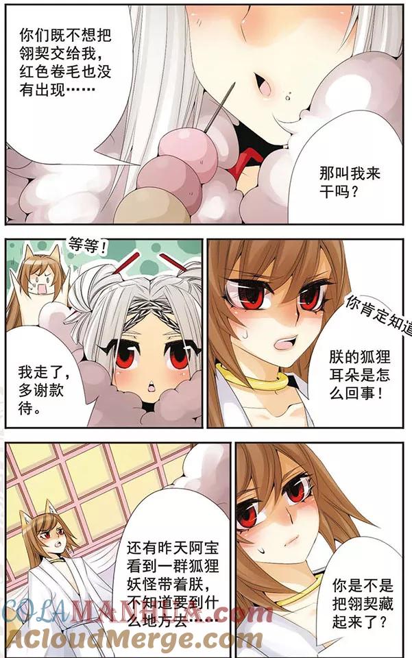 刺客列传 第61话 信任 第9页