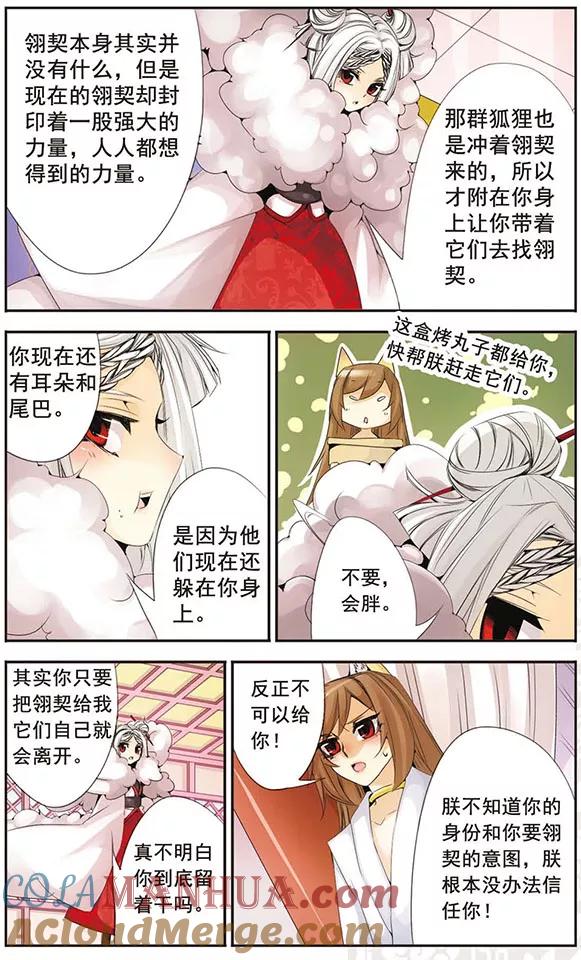 刺客列传 第61话 信任 第10页