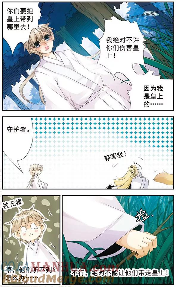 刺客列传 第61话 信任 第3页
