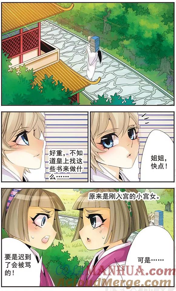 刺客列传 第62话 偶遇 第8页