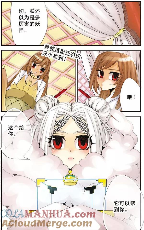 刺客列传 第62话 偶遇 第3页