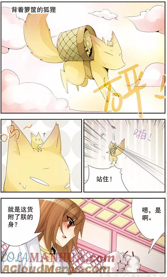 刺客列传 第62话 偶遇 第2页