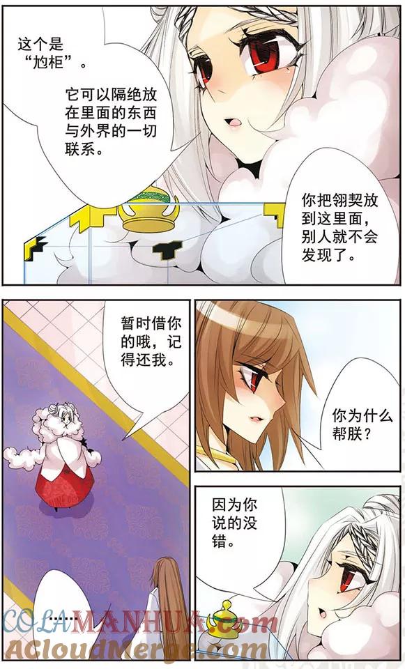 刺客列传 第62话 偶遇 第4页