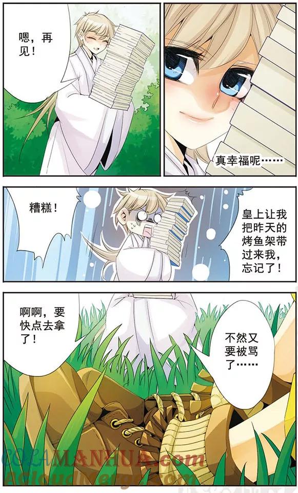 刺客列传 第62话 偶遇 第10页