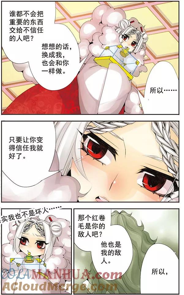 刺客列传 第62话 偶遇 第5页
