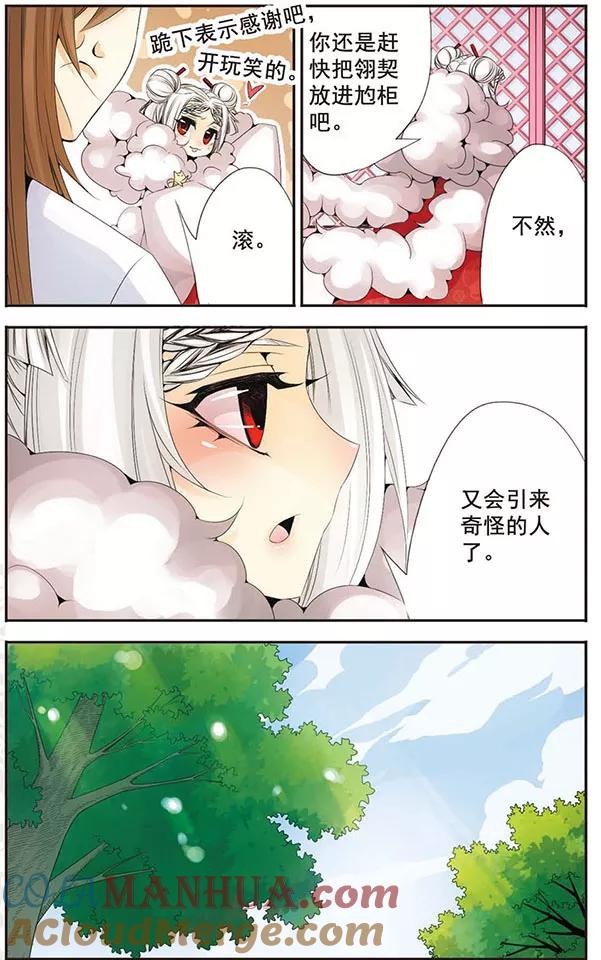 刺客列传 第62话 偶遇 第7页
