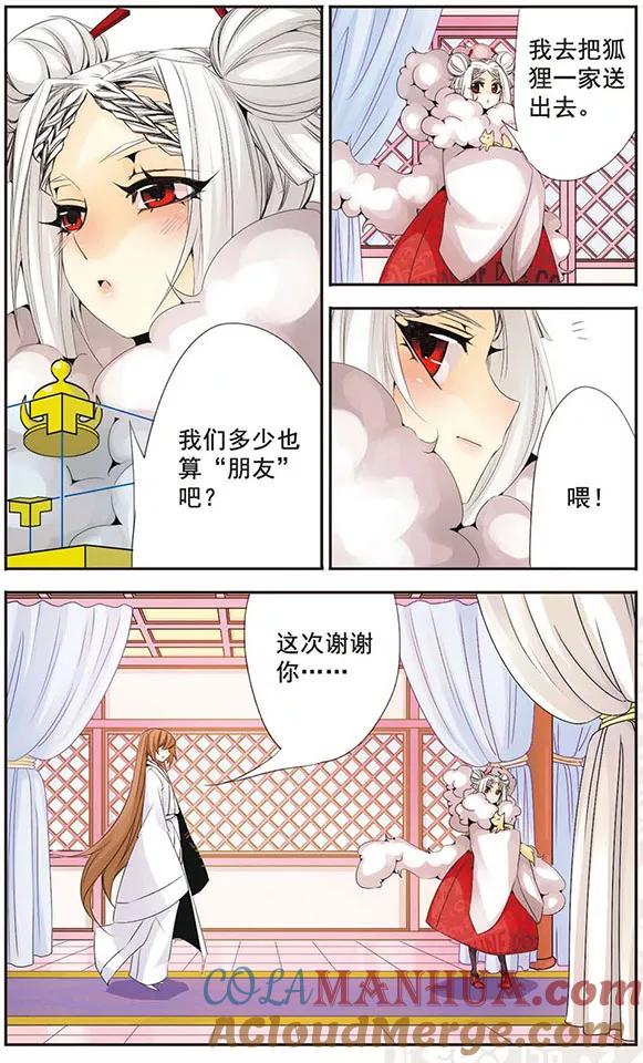 刺客列传 第62话 偶遇 第6页