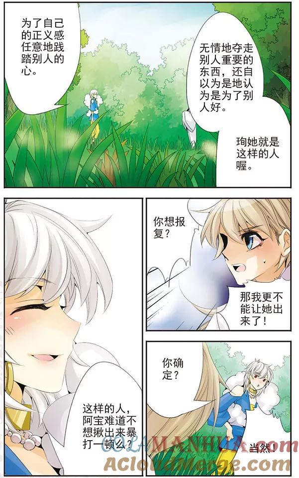 刺客列传 第63话 好久不见 第7页