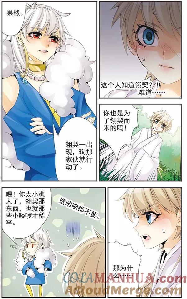 刺客列传 第63话 好久不见 第5页