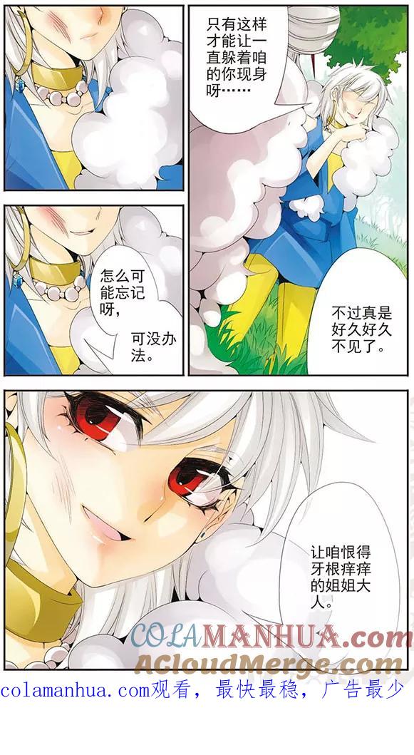 刺客列传 第63话 好久不见 第12页