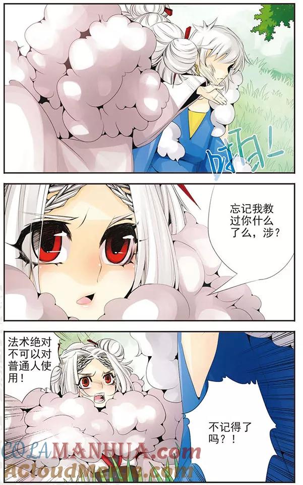 刺客列传 第63话 好久不见 第11页