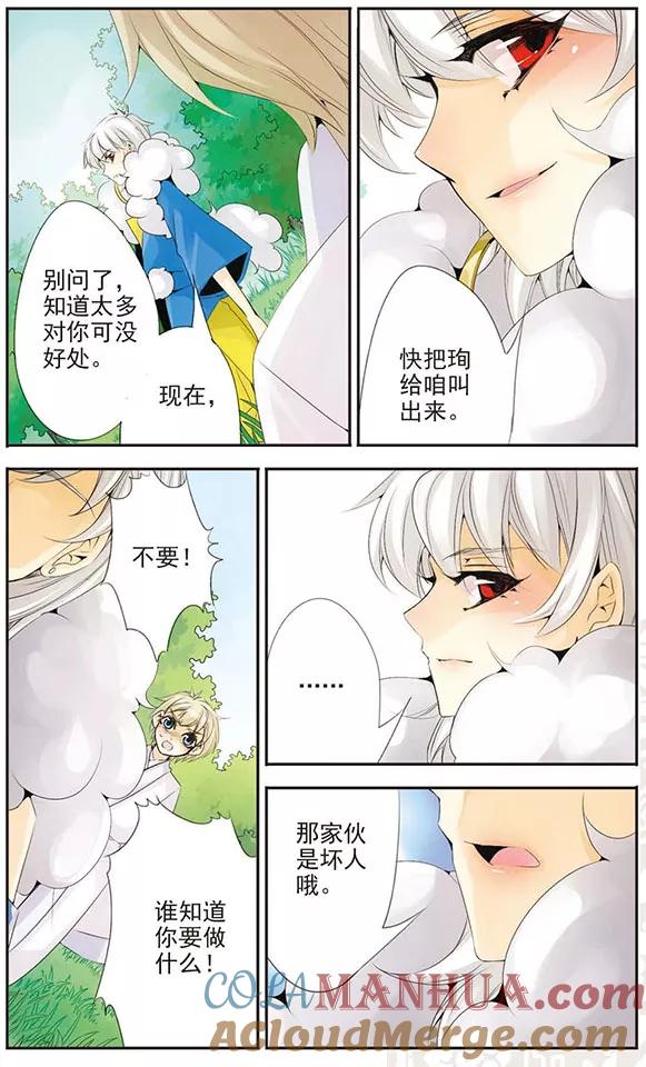 刺客列传 第63话 好久不见 第6页