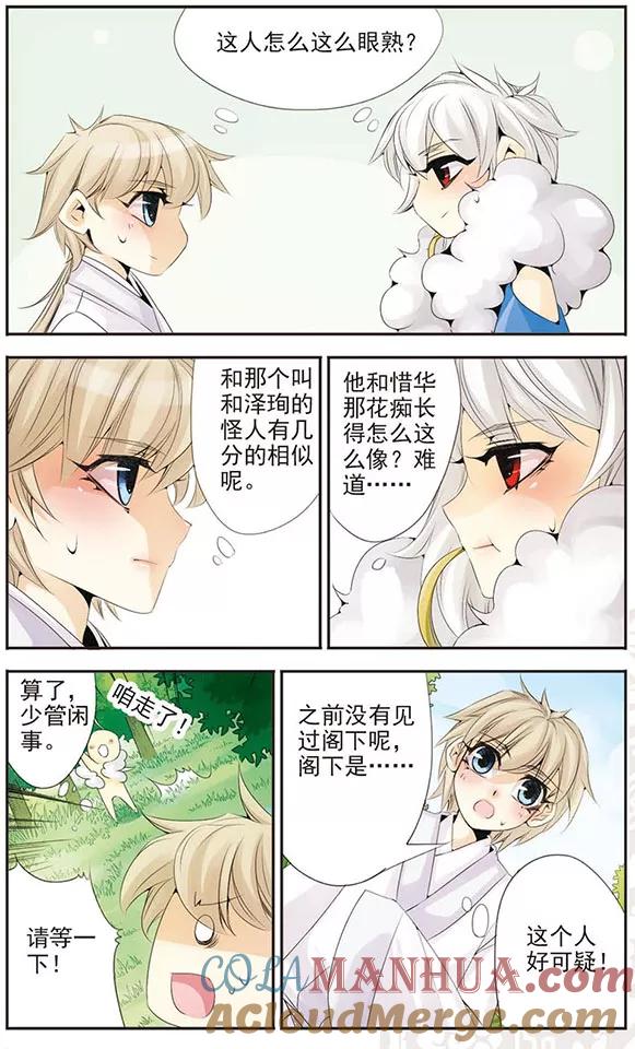 刺客列传 第63话 好久不见 第2页