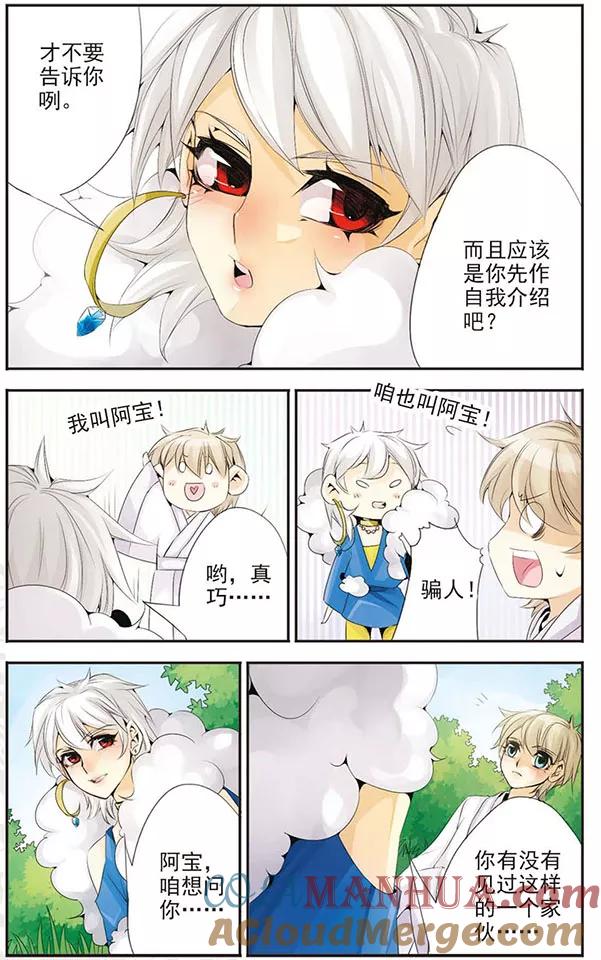 刺客列传 第63话 好久不见 第3页