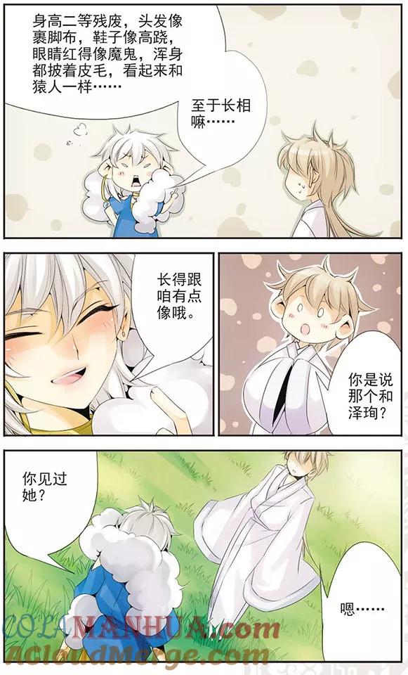刺客列传 第63话 好久不见 第4页