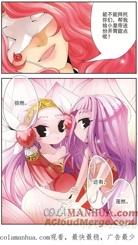刺客列传 第64话 双生弥莲 第12页