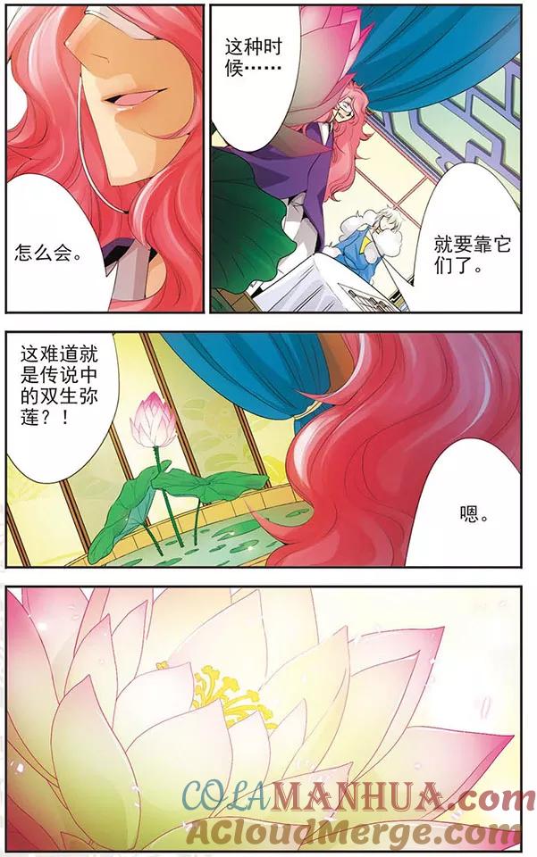 刺客列传 第64话 双生弥莲 第11页