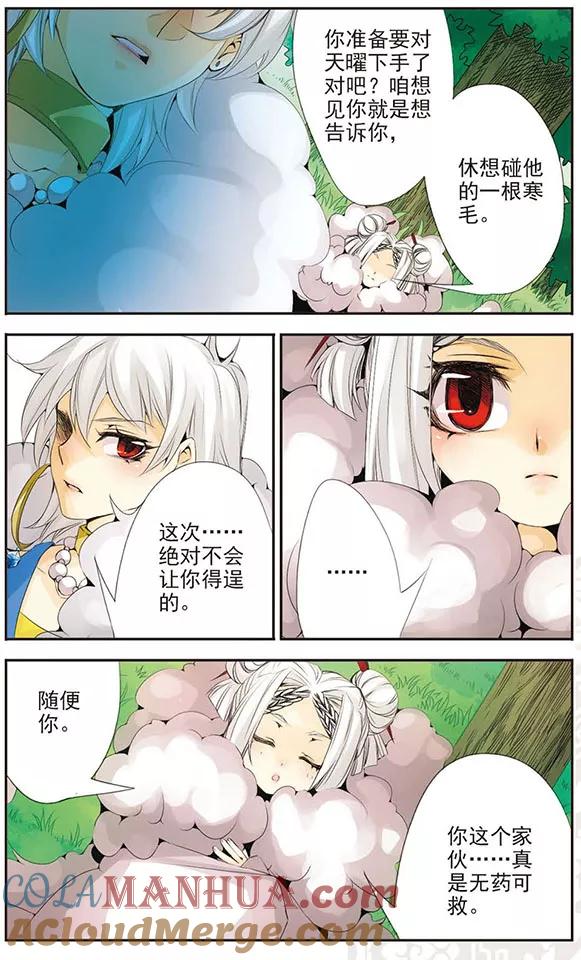 刺客列传 第64话 双生弥莲 第4页