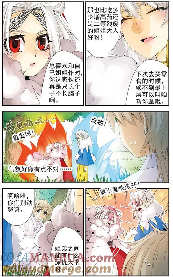 刺客列传 第64话 双生弥莲 第5页
