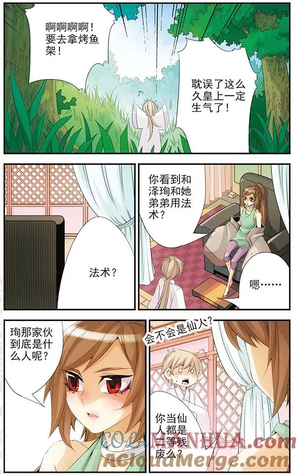 刺客列传 第64话 双生弥莲 第7页