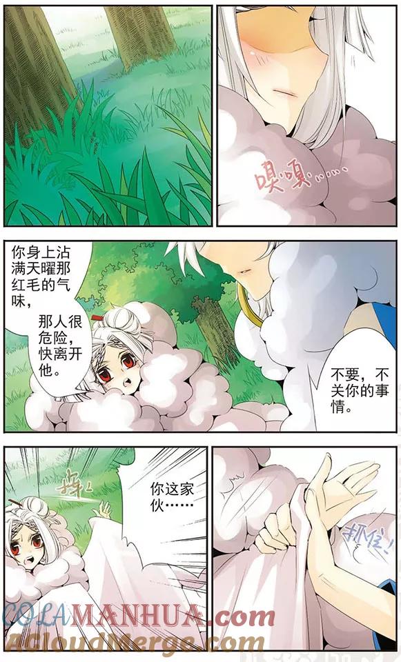 刺客列传 第64话 双生弥莲 第2页