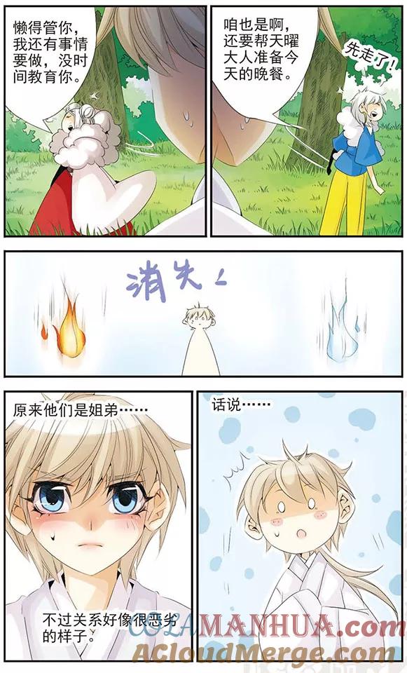 刺客列传 第64话 双生弥莲 第6页