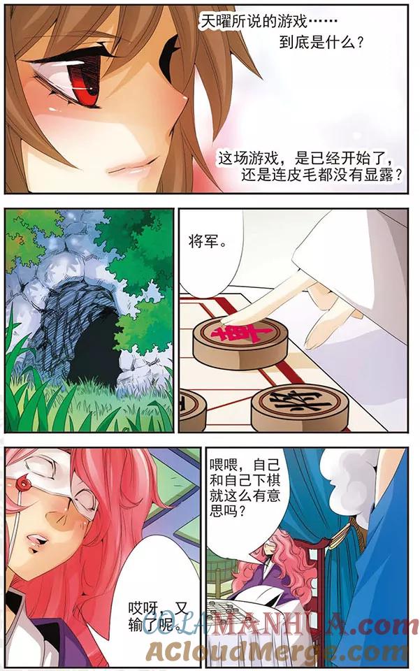 刺客列传 第64话 双生弥莲 第9页