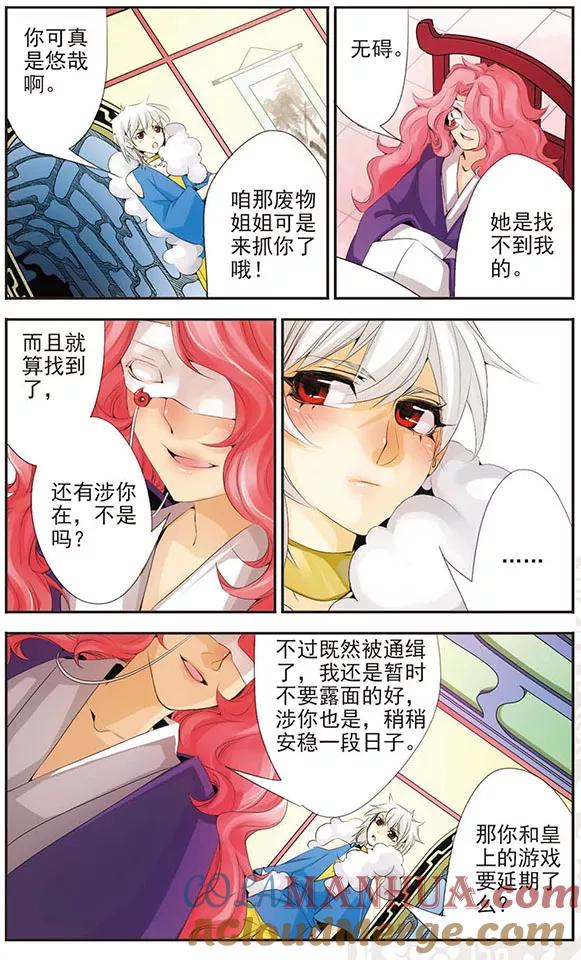 刺客列传 第64话 双生弥莲 第10页