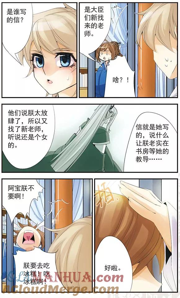 刺客列传 第65话 他与他 第4页
