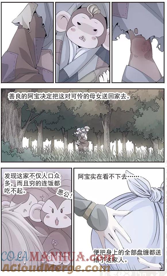 刺客列传 第65话 他与他 第10页
