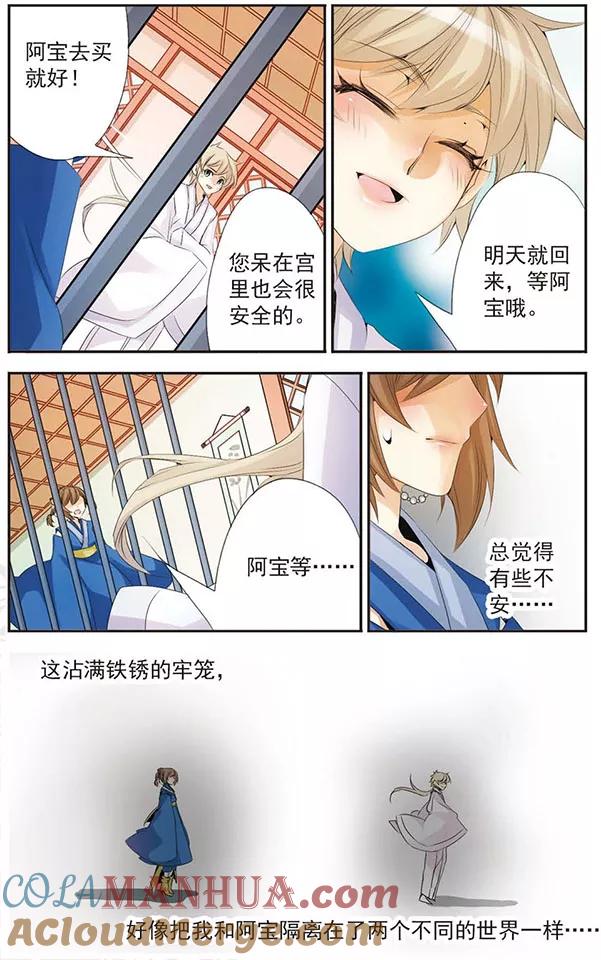 刺客列传 第65话 他与他 第5页