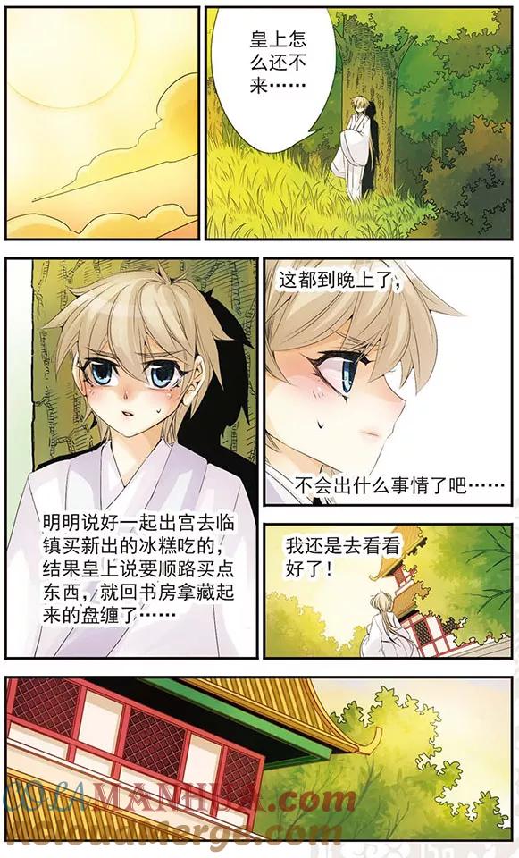 刺客列传 第65话 他与他 第2页