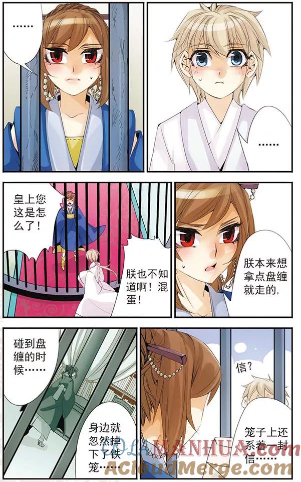 刺客列传 第65话 他与他 第3页