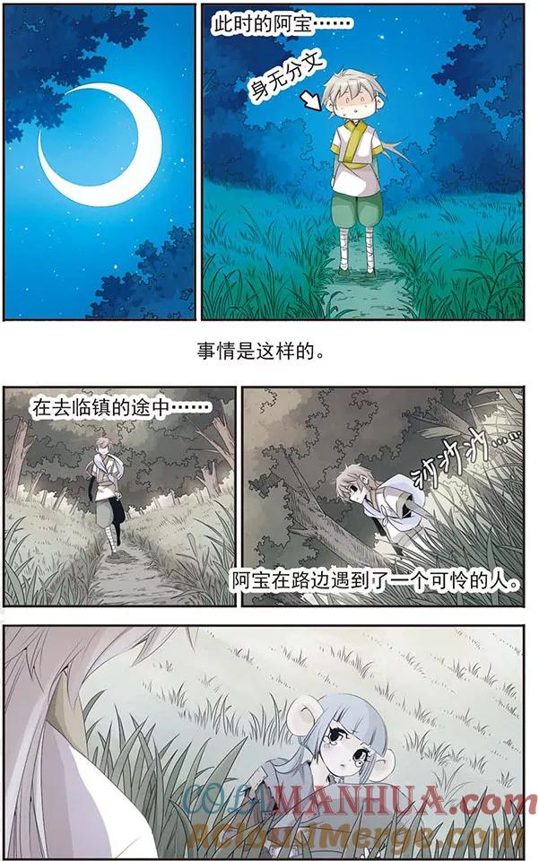 刺客列传 第65话 他与他 第9页