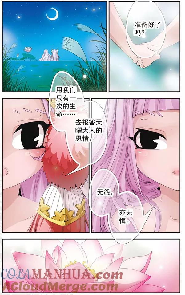 刺客列传 第65话 他与他 第7页