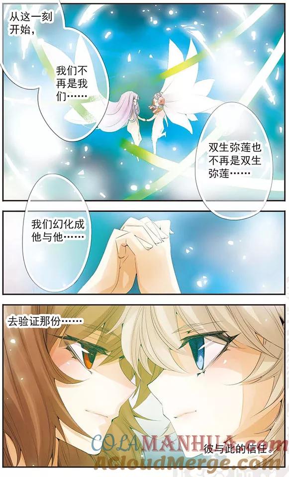 刺客列传 第65话 他与他 第8页
