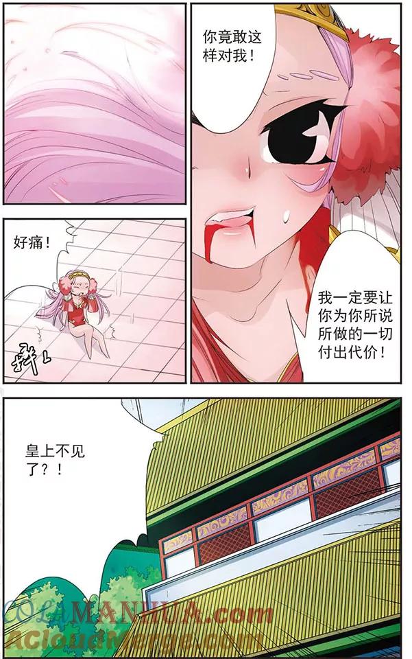 刺客列传 第66话 识破 第11页