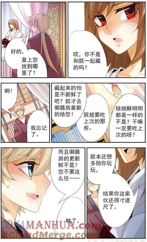 刺客列传 第66话 识破 第4页