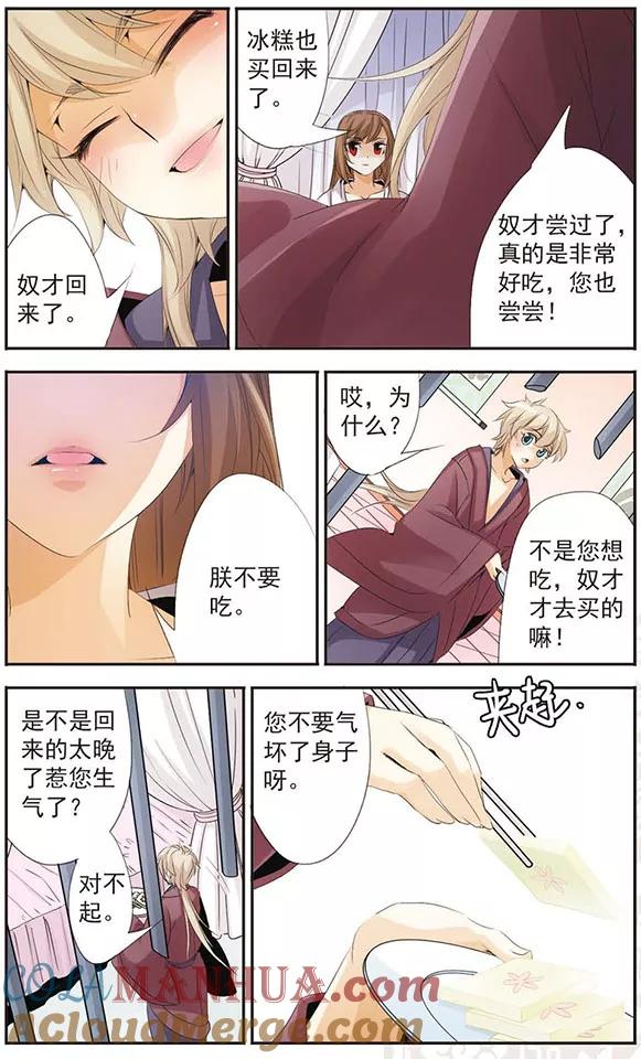 刺客列传 第66话 识破 第2页