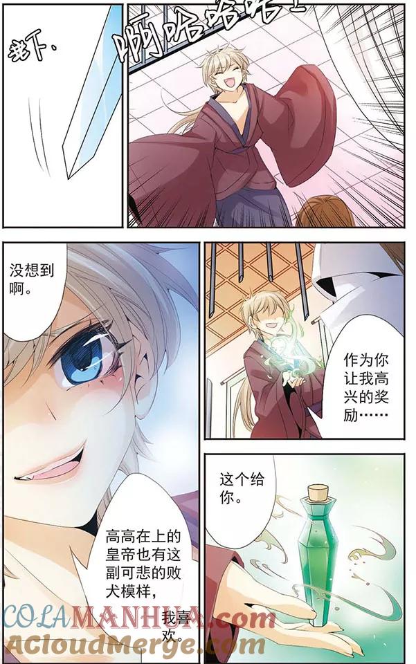 刺客列传 第66话 识破 第7页
