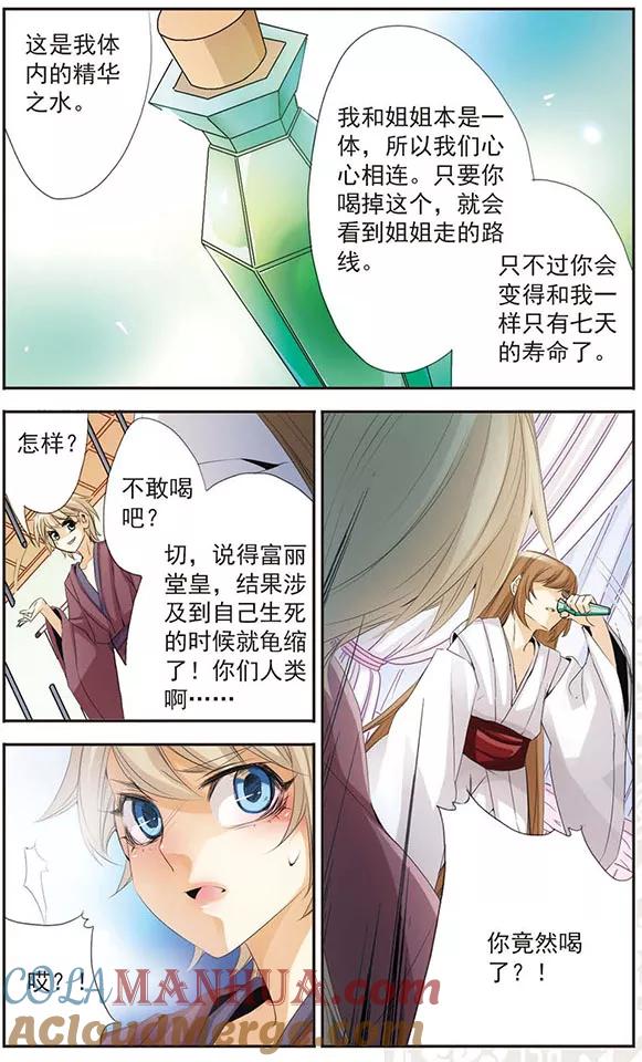 刺客列传 第66话 识破 第8页