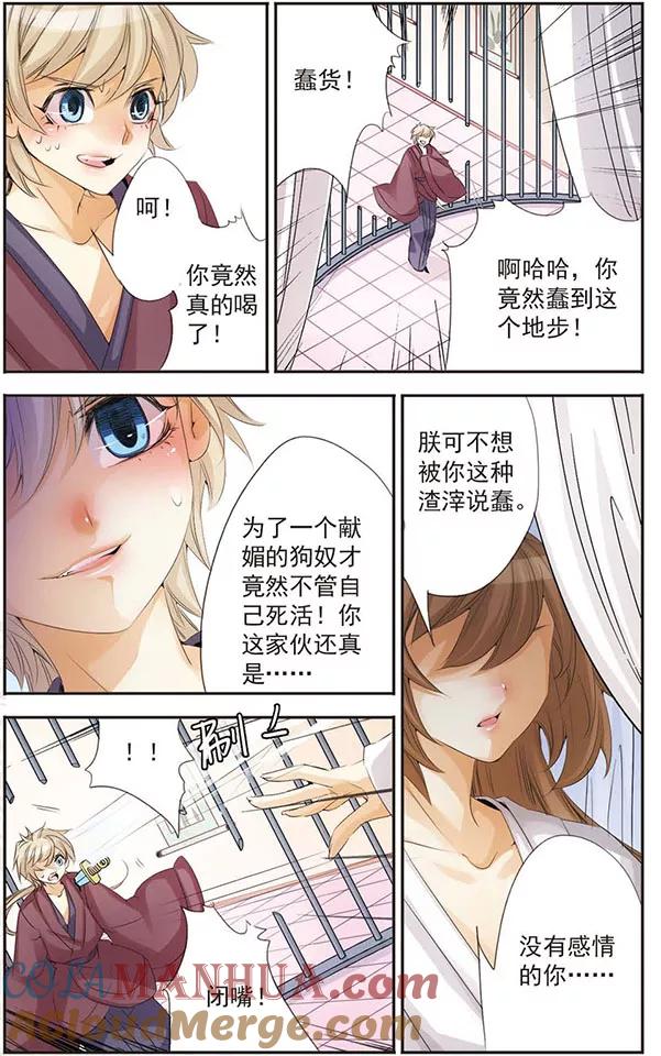 刺客列传 第66话 识破 第9页