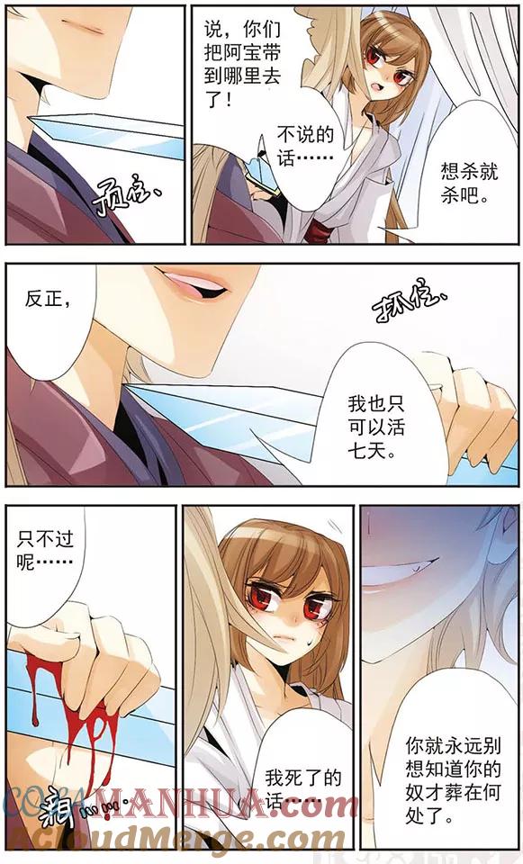 刺客列传 第66话 识破 第6页