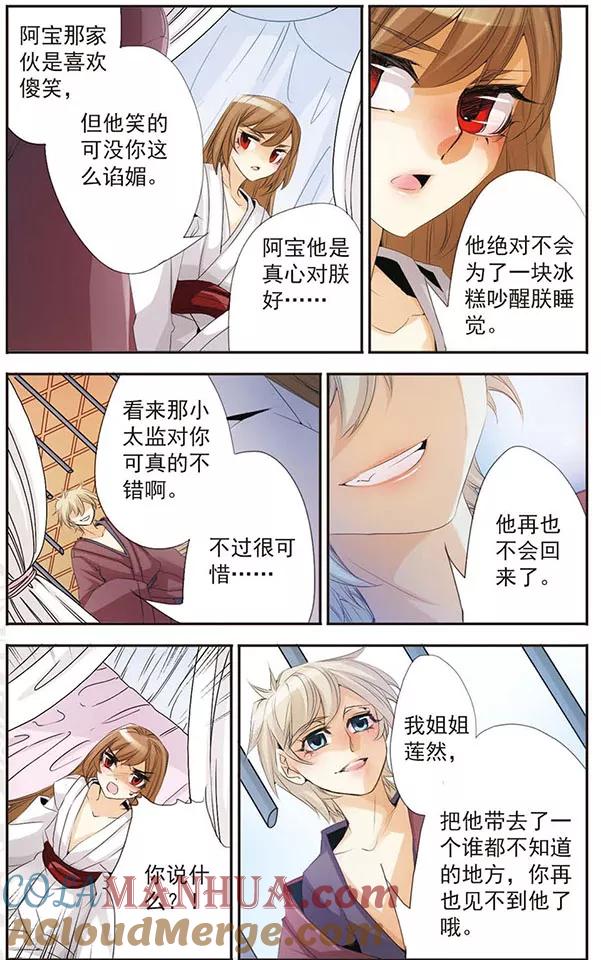 刺客列传 第66话 识破 第5页