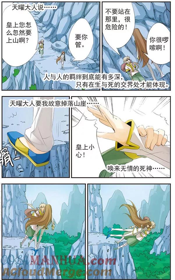 刺客列传 第67话 鬼门 第11页