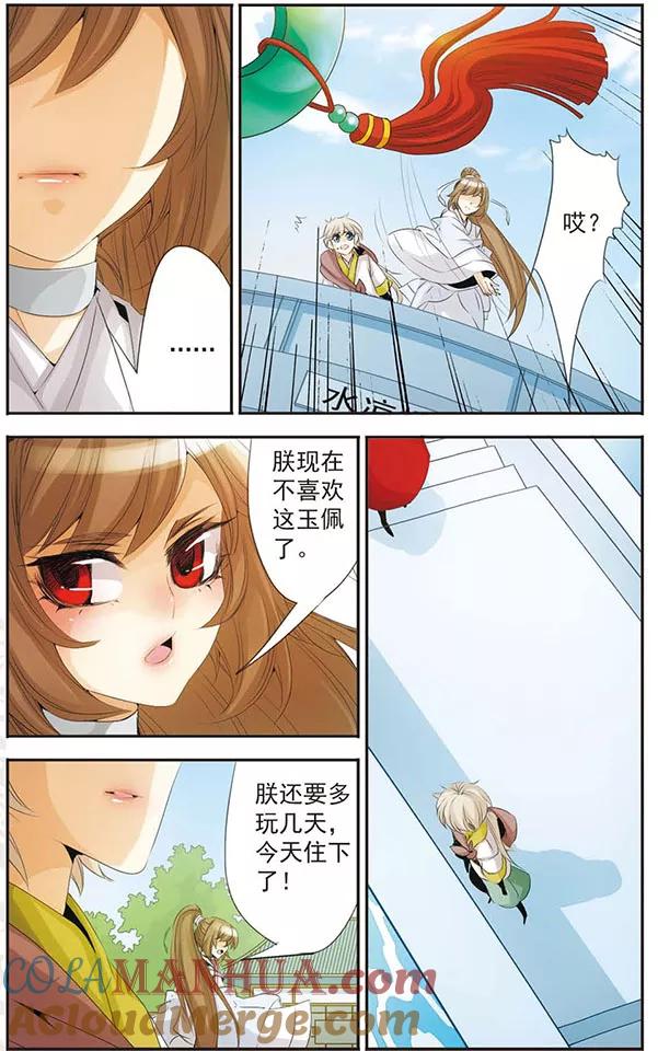 刺客列传 第67话 鬼门 第7页