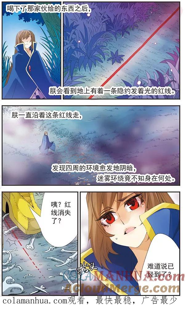 刺客列传 第67话 鬼门 第13页